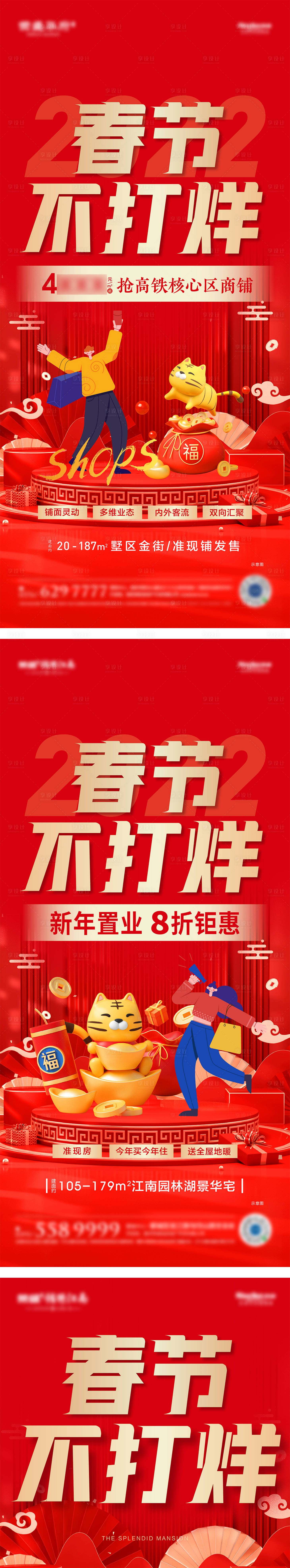 源文件下载【享设计】搜索编号：97710008391493642【春节不打烊海报 系列】