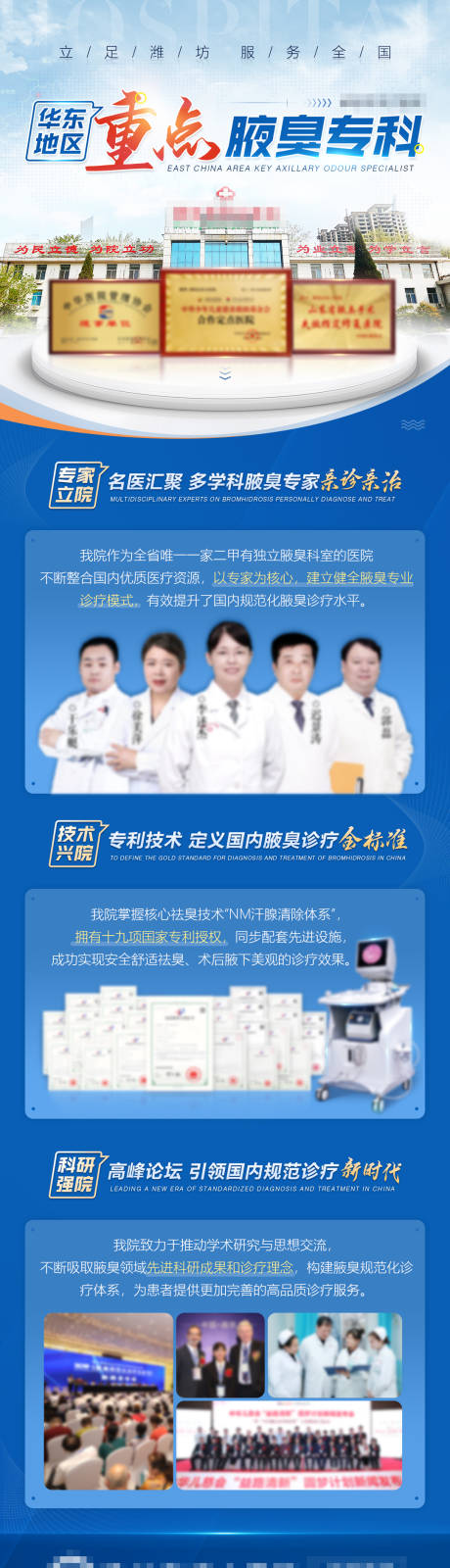 源文件下载【医院介绍海报】编号：50120008480761446