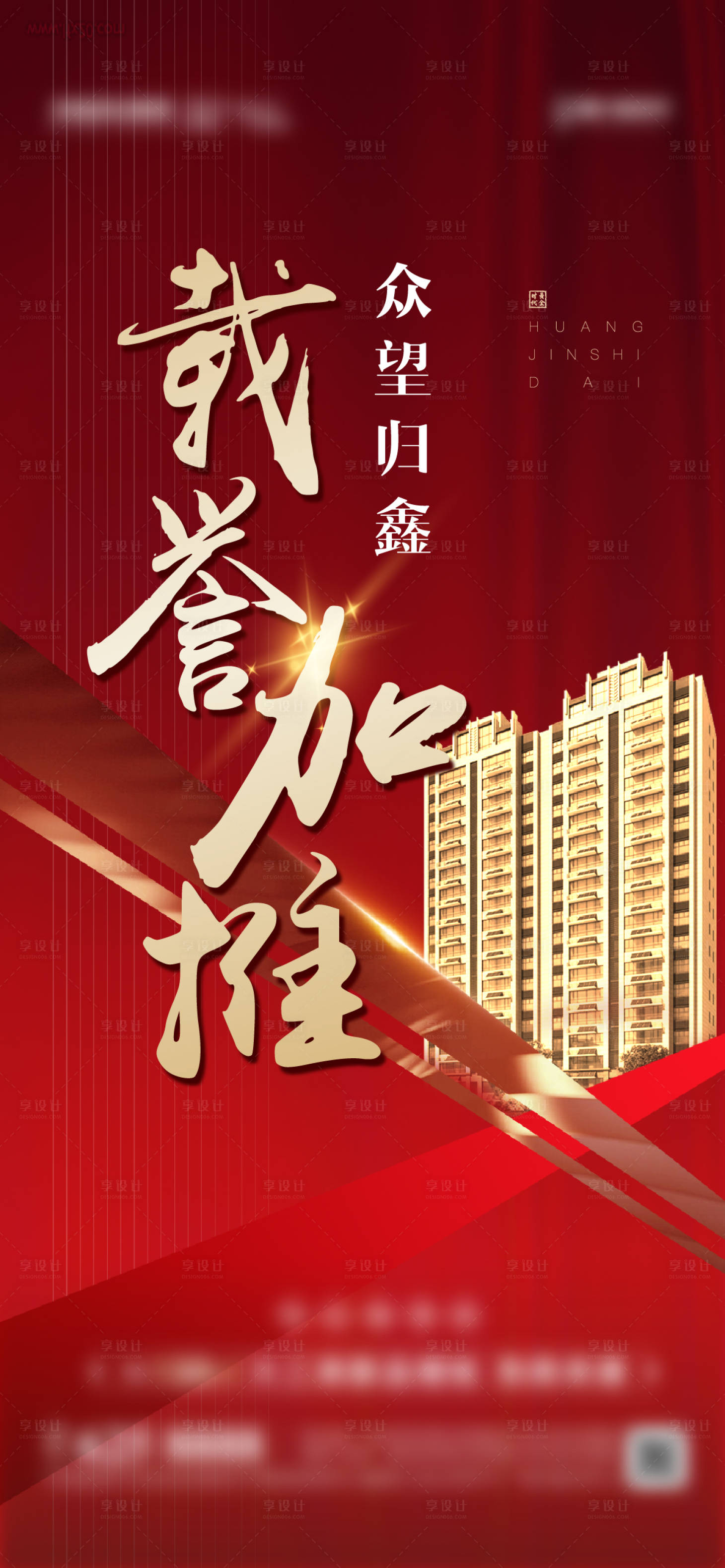 源文件下載【地產加推熱銷品質紅金海報】編號：46600008511473519