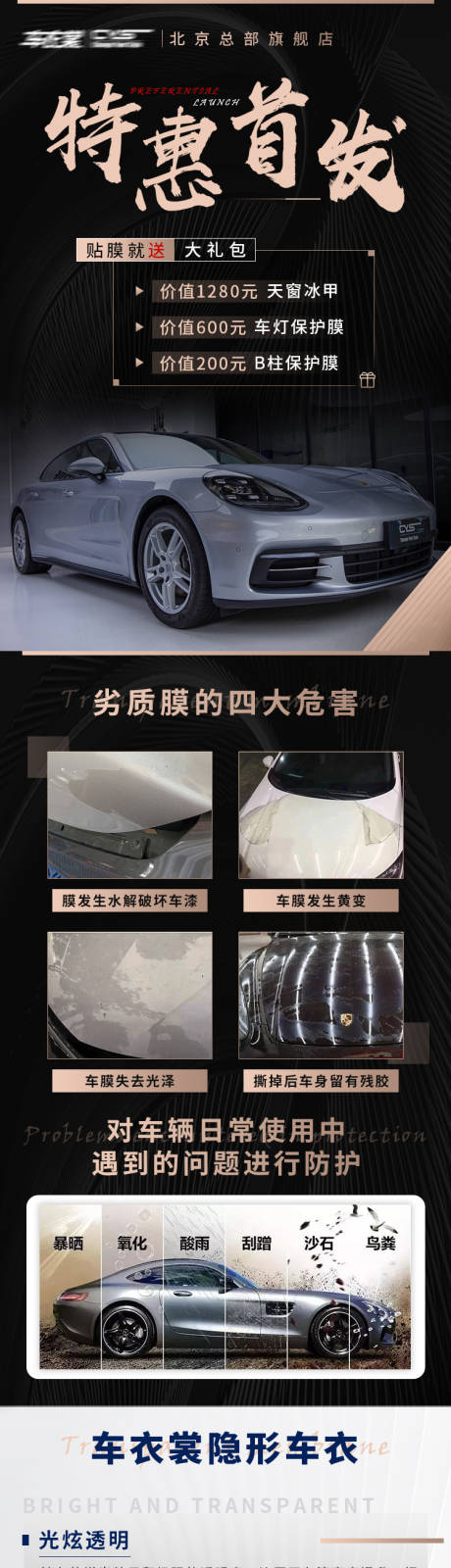 源文件下载【汽车贴膜 】编号：14080008442892800