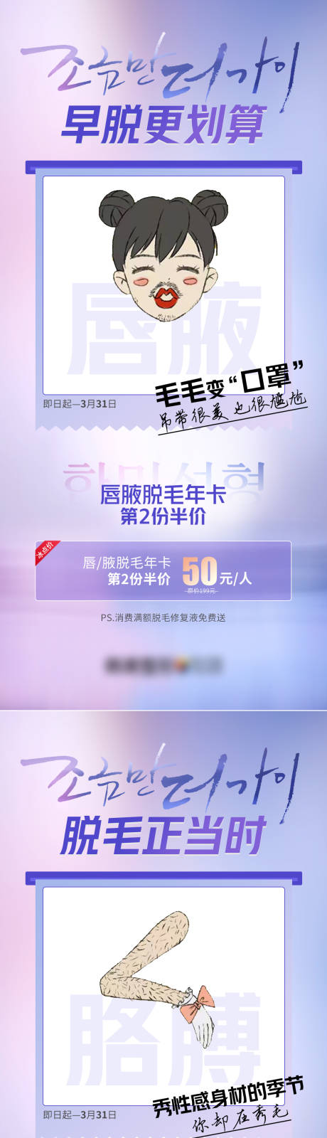 源文件下载【享设计】搜索编号：62930008556007365【医美冰点脱毛年卡算促销系列海报】