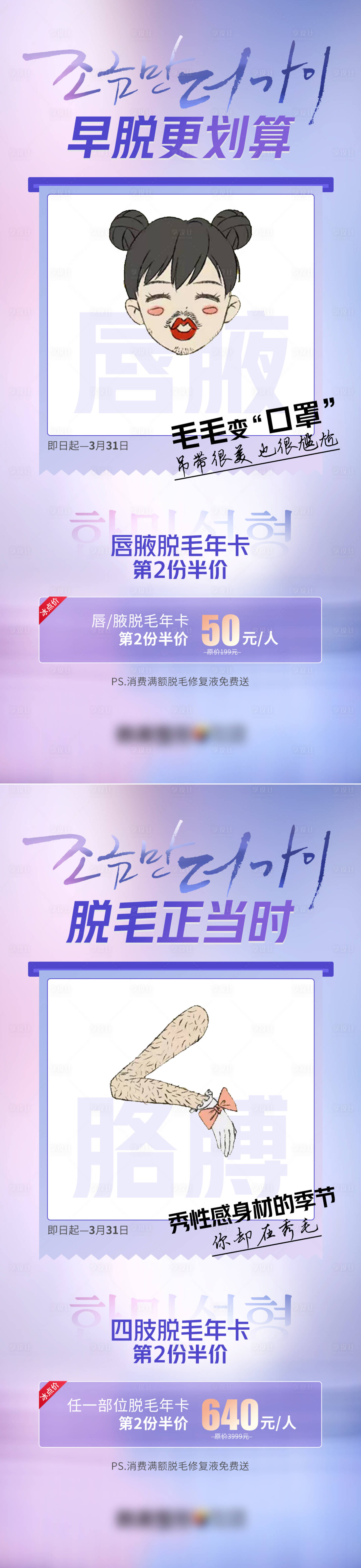 源文件下载【享设计】搜索编号：62930008556007365【医美冰点脱毛年卡算促销系列海报】
