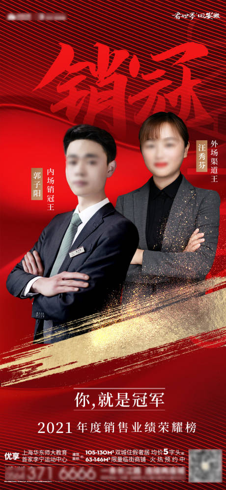 源文件下载【地产年度销冠单图】编号：53040008313209449