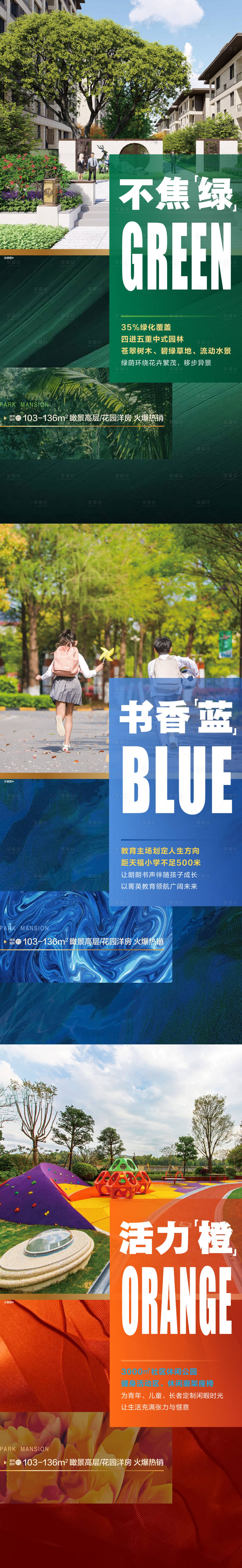 源文件下载【享设计】搜索编号：92290008496549954【颜色地产价值点系列稿】