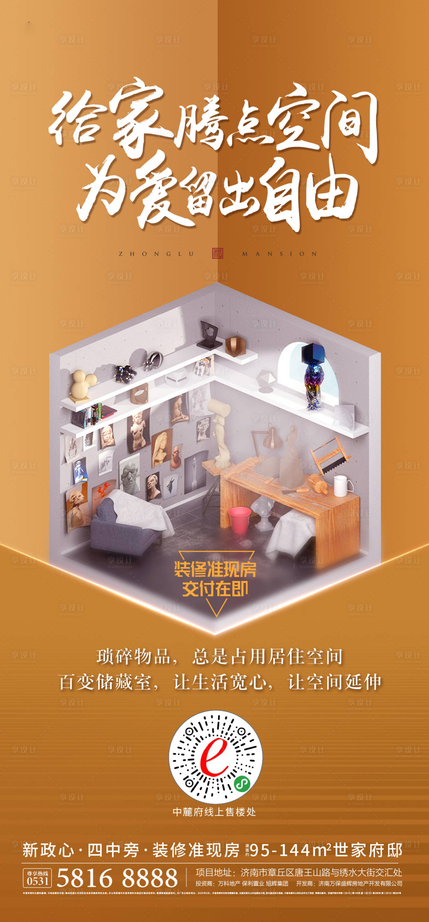 源文件下載【享設計】搜索編號：88740008368985984【儲藏室刷屏】