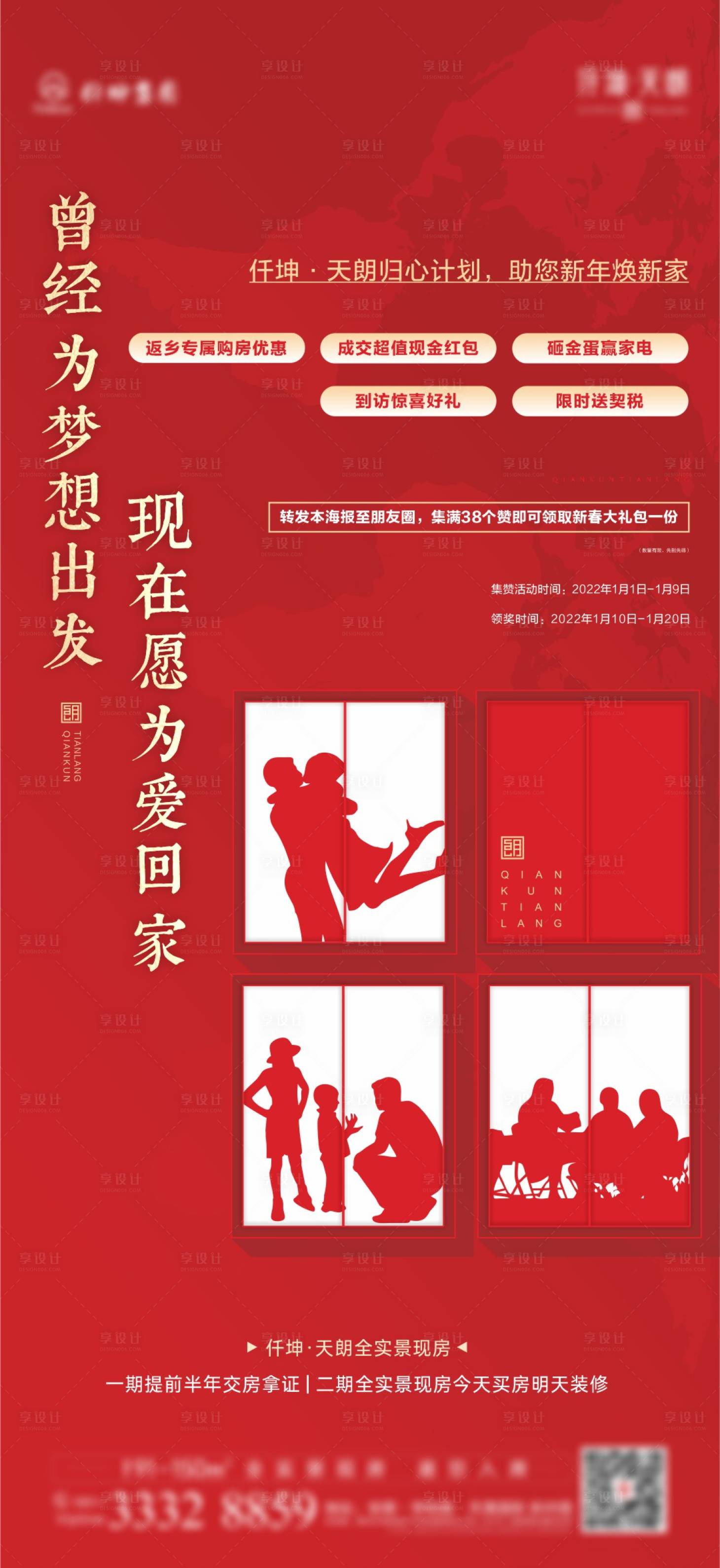 源文件下載【享設計】搜索編號：26270008444787197【地產海報 】