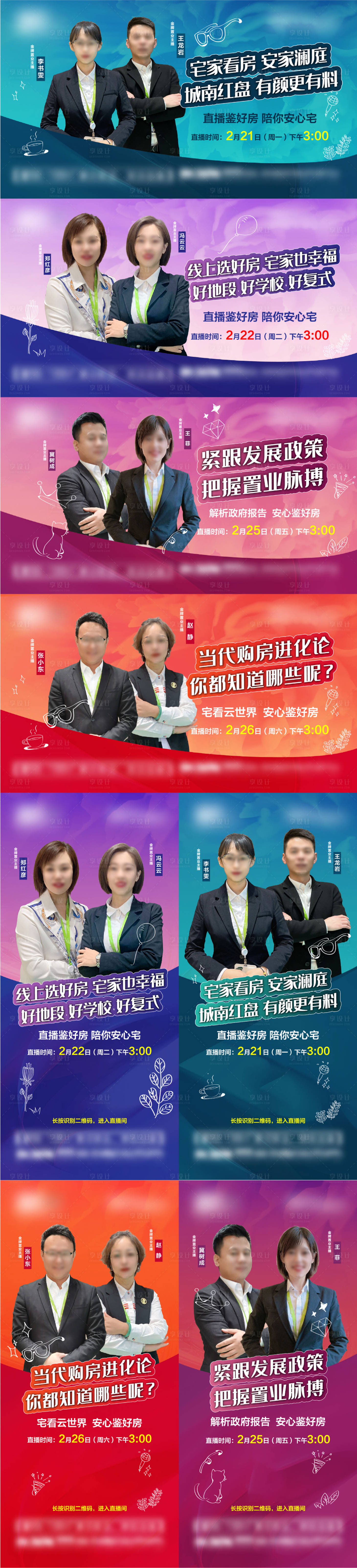 源文件下載【房地產直播人物廣告展板】編號：88680008566749215