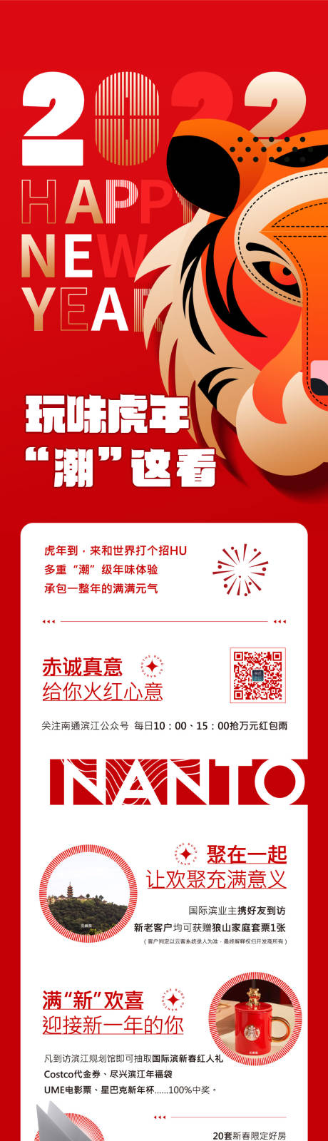 源文件下载【地产虎年活动长图】编号：10190008336077720