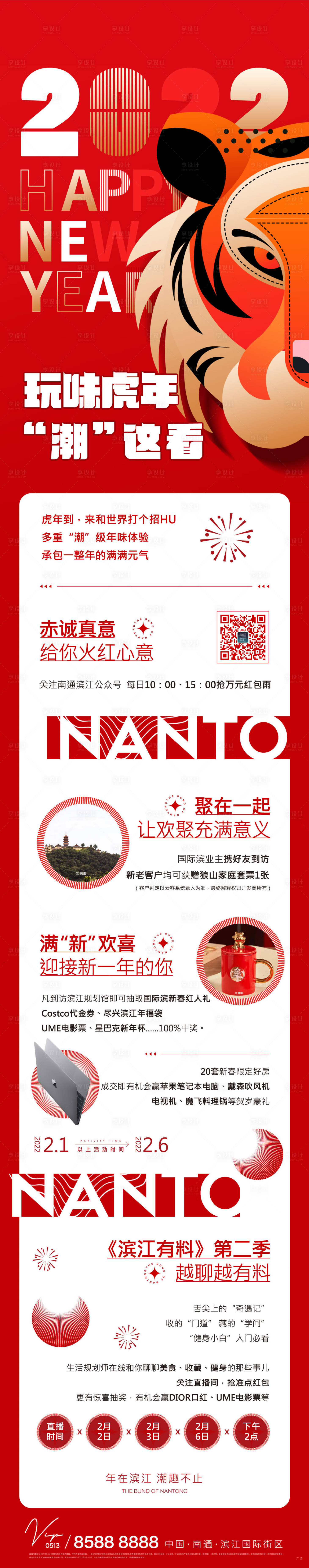 源文件下載【享設計】搜索編號：10190008336077720【地產虎年活動長圖】
