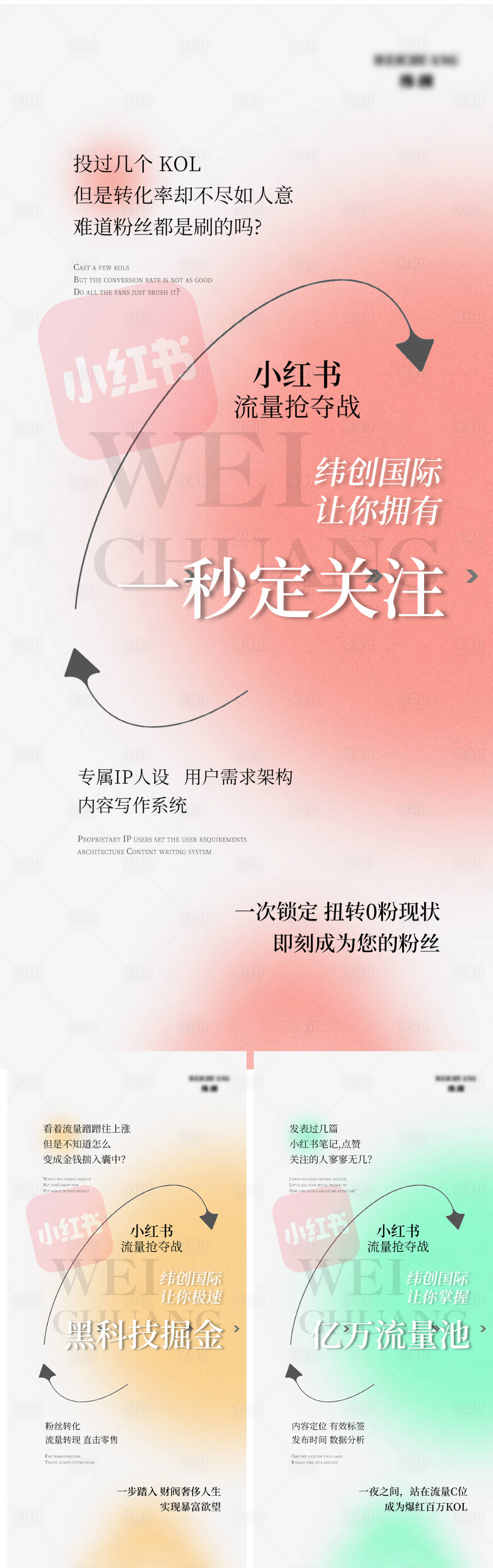 源文件下载【享设计】搜索编号：19530008649818373【微商招商引流造势系列海报】
