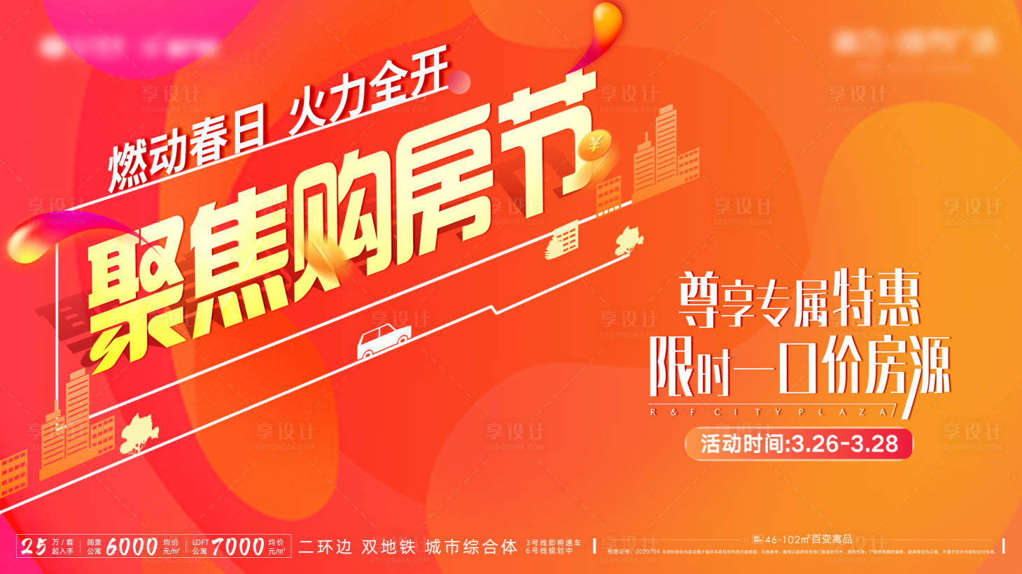 源文件下载【购房节微信单图】编号：48420008592679845