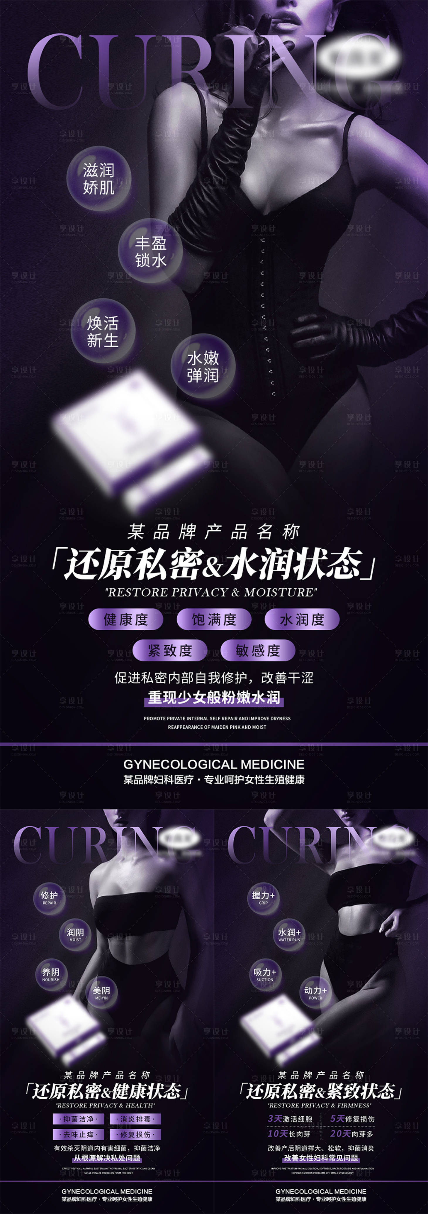源文件下載【女性私密產品宣傳海報】編號：46460008574057031