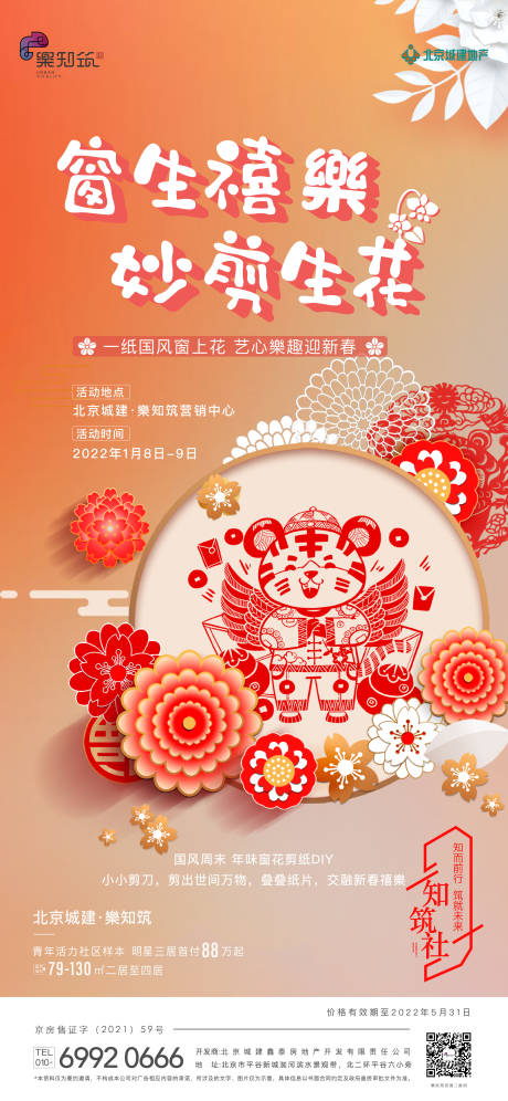 源文件下載【享設計】搜索編號：46460008606985028【剪紙活動】