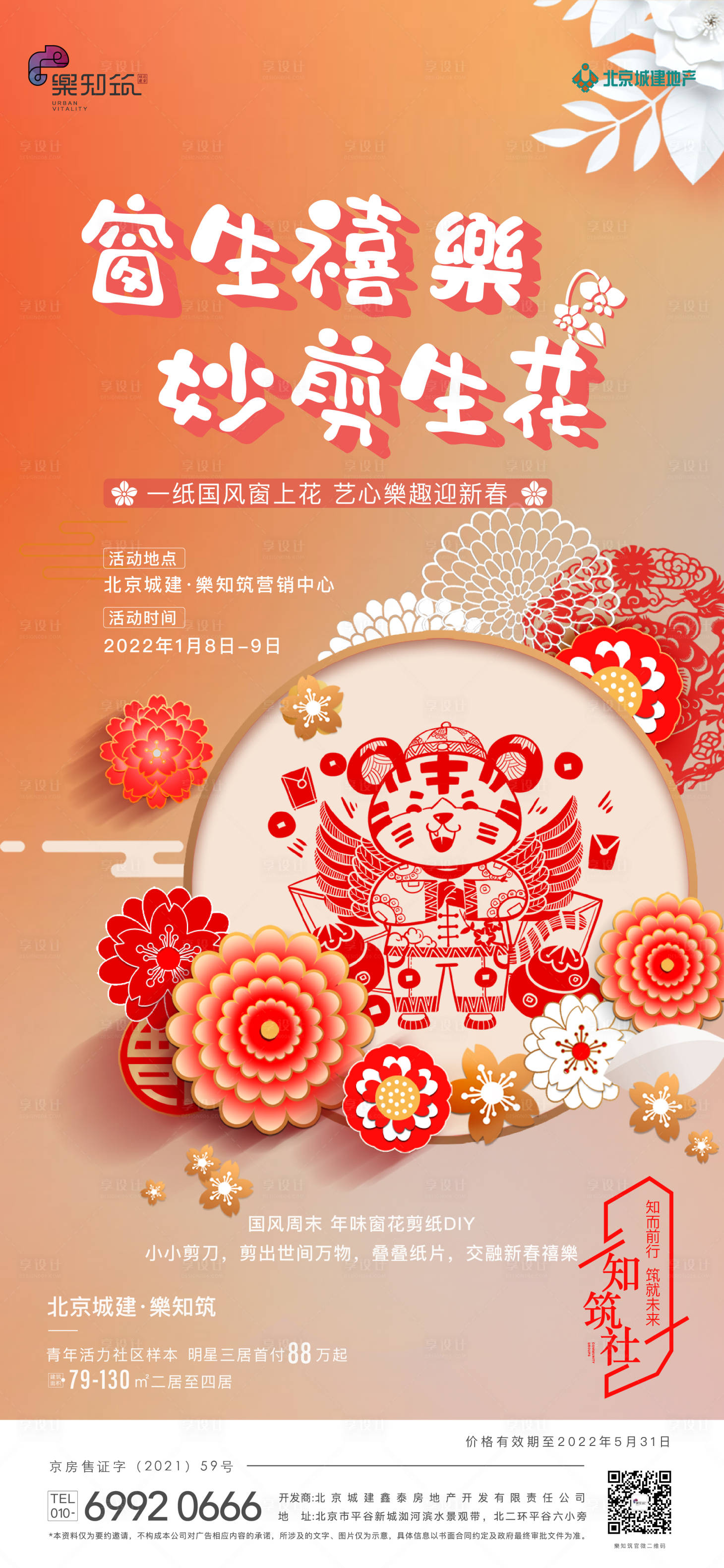 源文件下载【剪纸活动】编号：46460008606985028