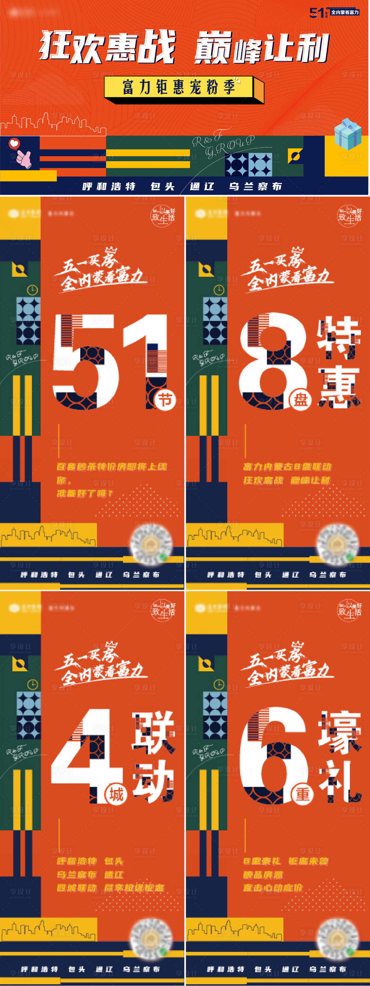 源文件下載【享設(shè)計(jì)】搜索編號(hào)：75420008616751089【五一活動(dòng)主畫面系列刷屏】
