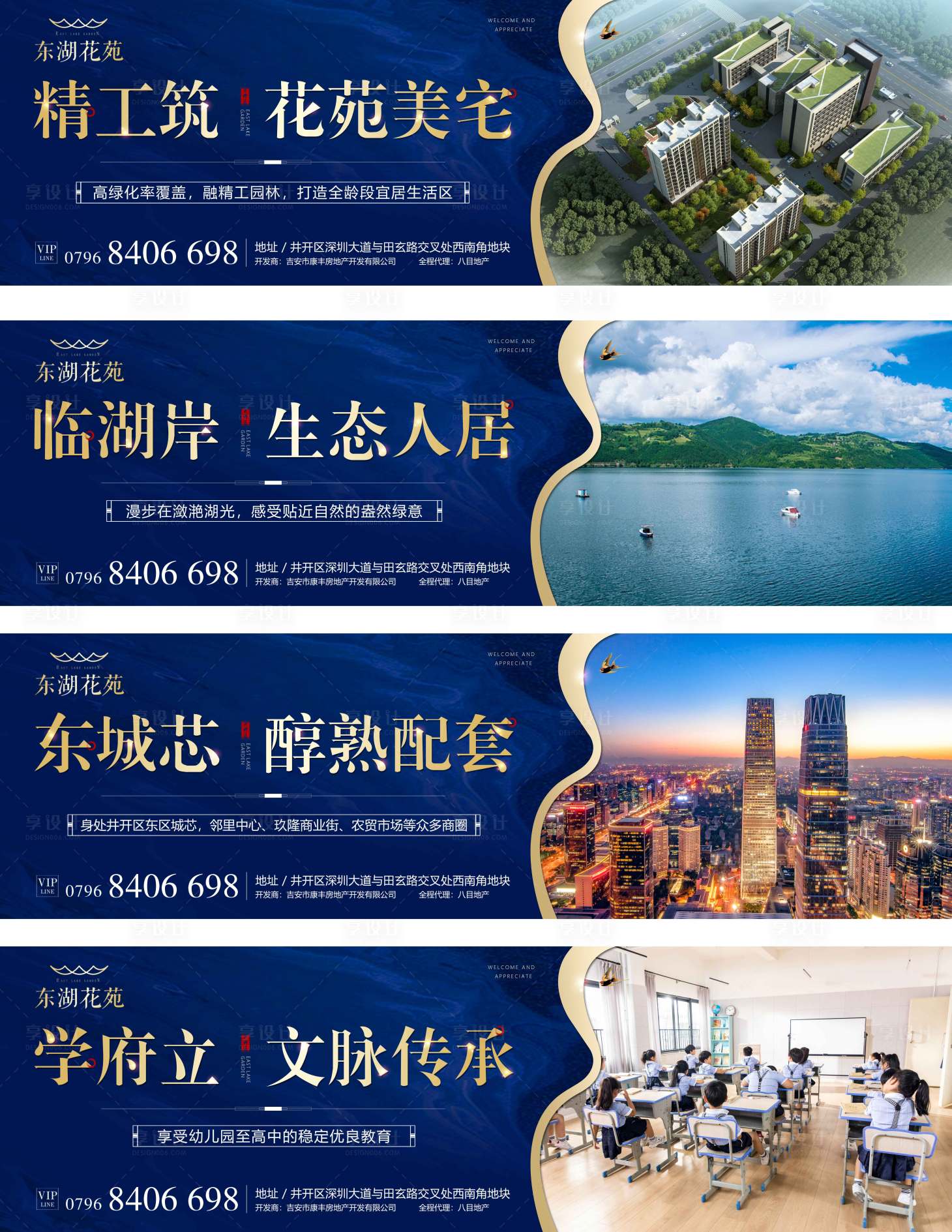 源文件下载【享设计】搜索编号：57630008564664725【地产系列围挡】