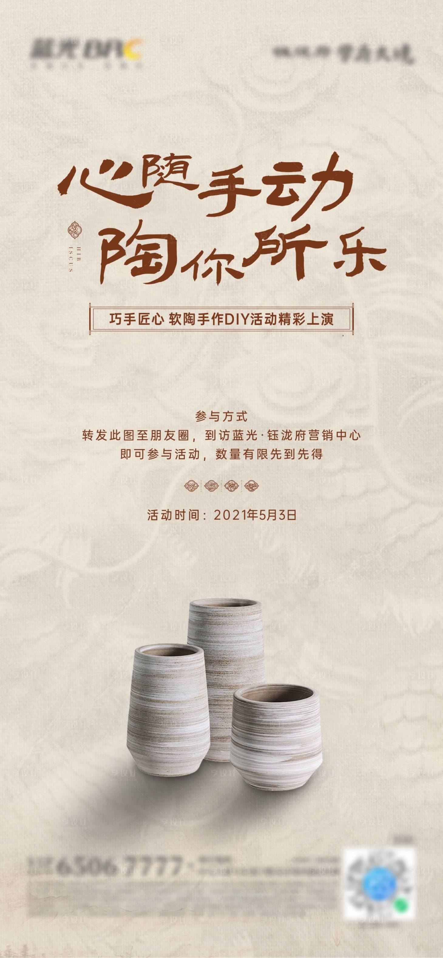 源文件下載【房地產DIY軟陶暖場活動海報】編號：71630008299762463