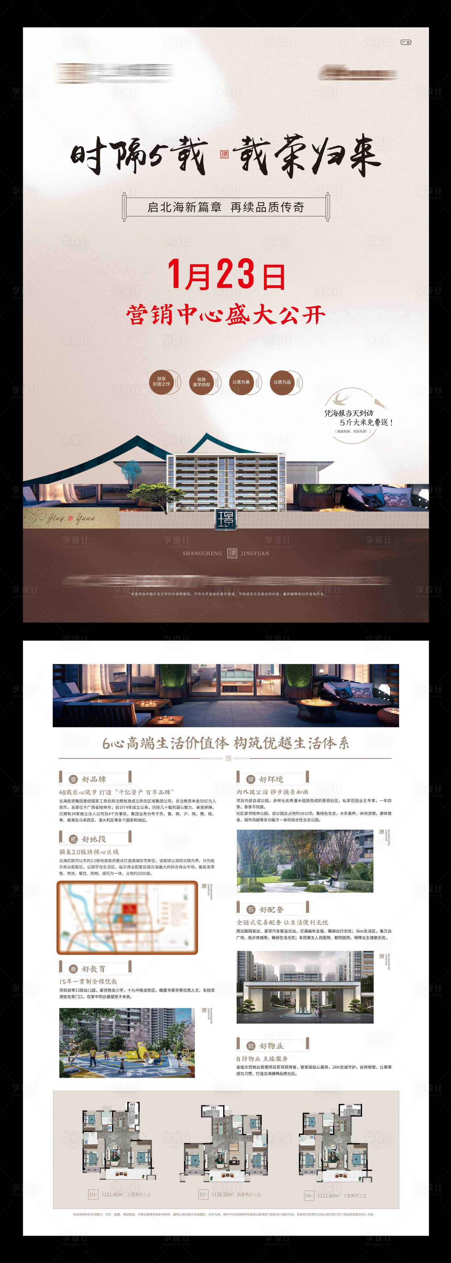 源文件下载【中式地产海报分层文件】编号：77050008634882924