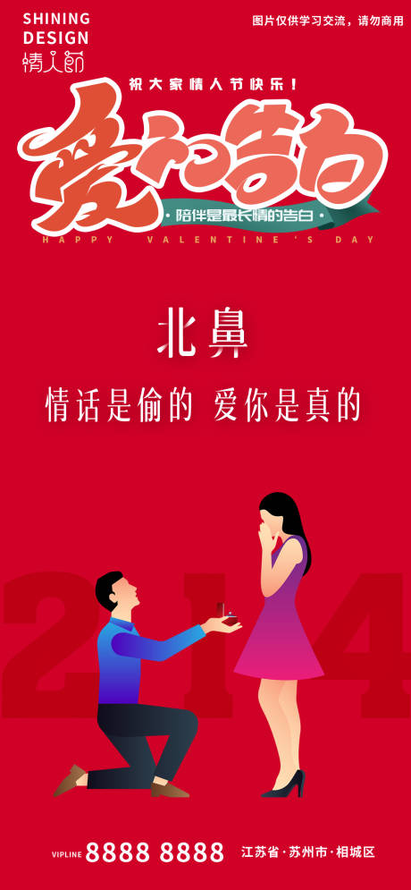 源文件下载【简洁情人节告白求婚海报】编号：20220209164059044