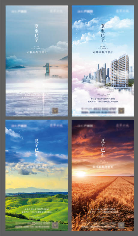 源文件下载【地产夏至节气想海报】编号：50740008299607815
