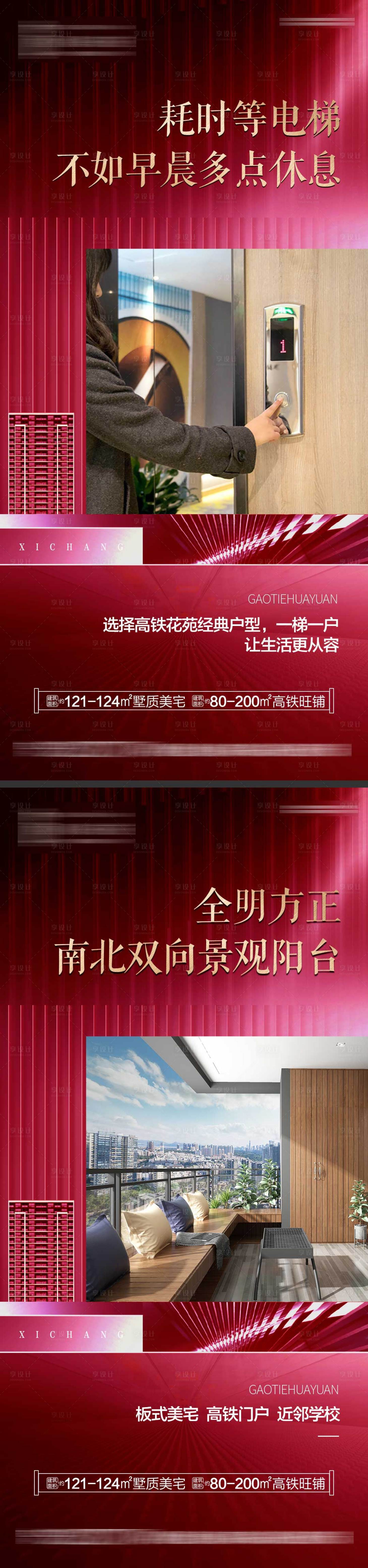 源文件下載【享設計】搜索編號：38810008603453287【地產價值點推圖】