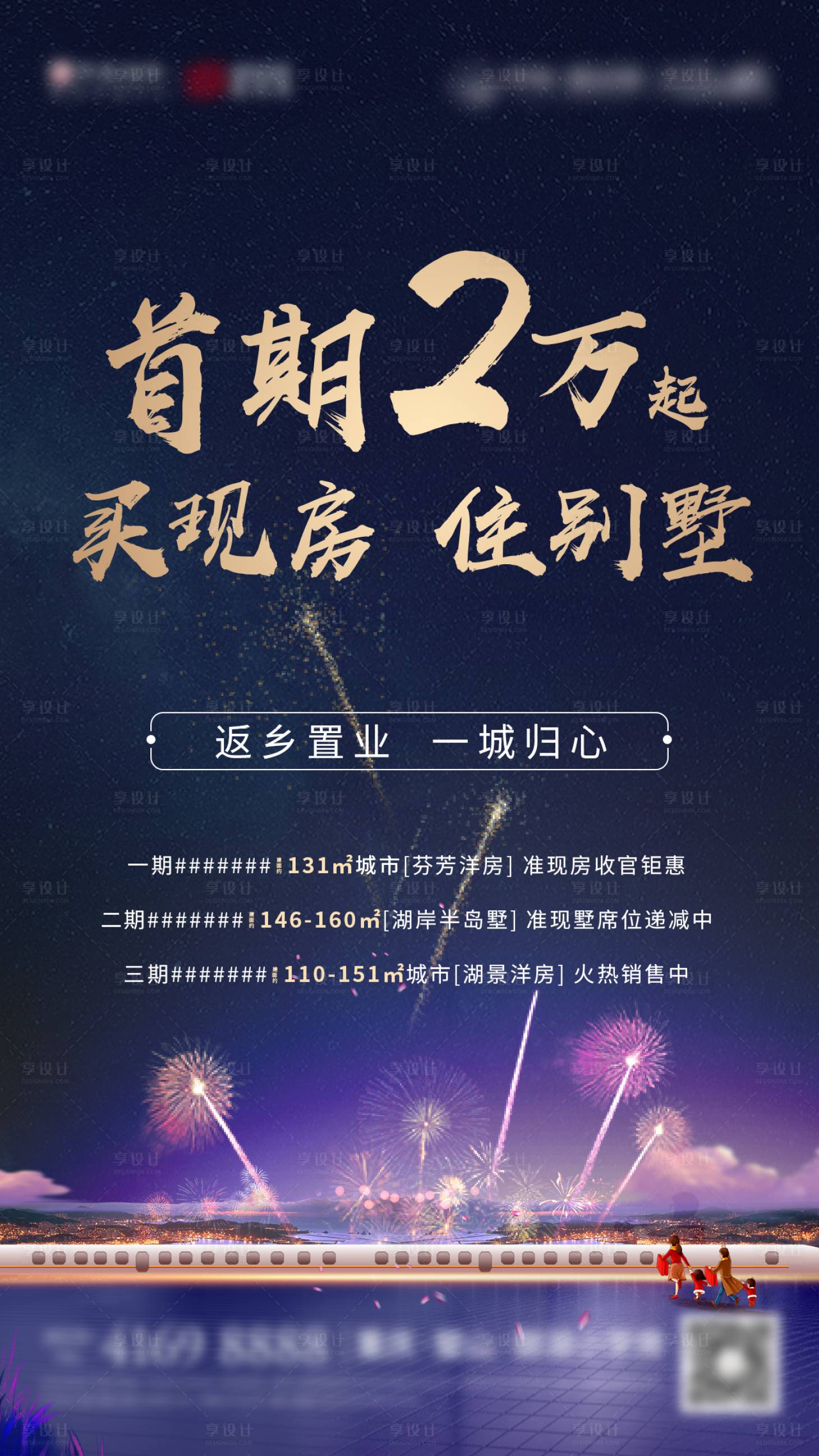源文件下載【享設計】搜索編號：75750008631178399【返鄉海報】
