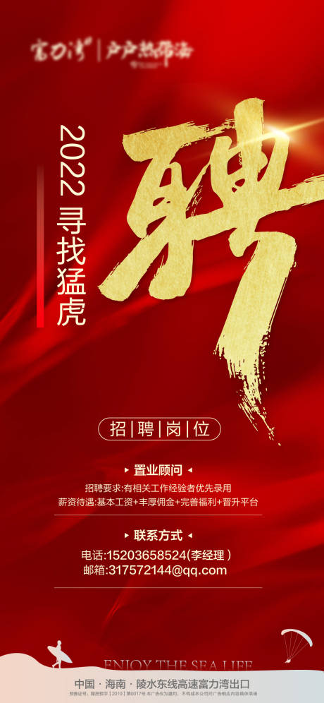 源文件下载【地产招聘海报】编号：13580008352615381