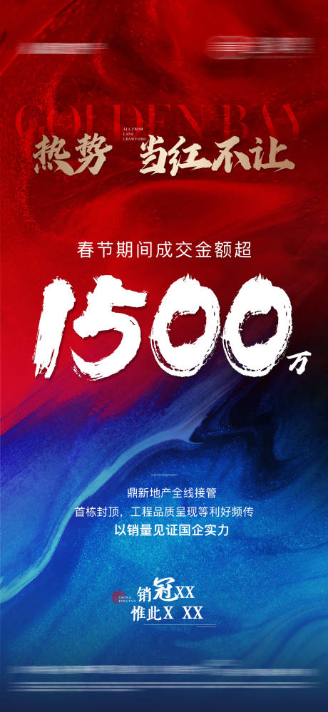 源文件下载【地产红色人气热销微单】编号：83600008325836383