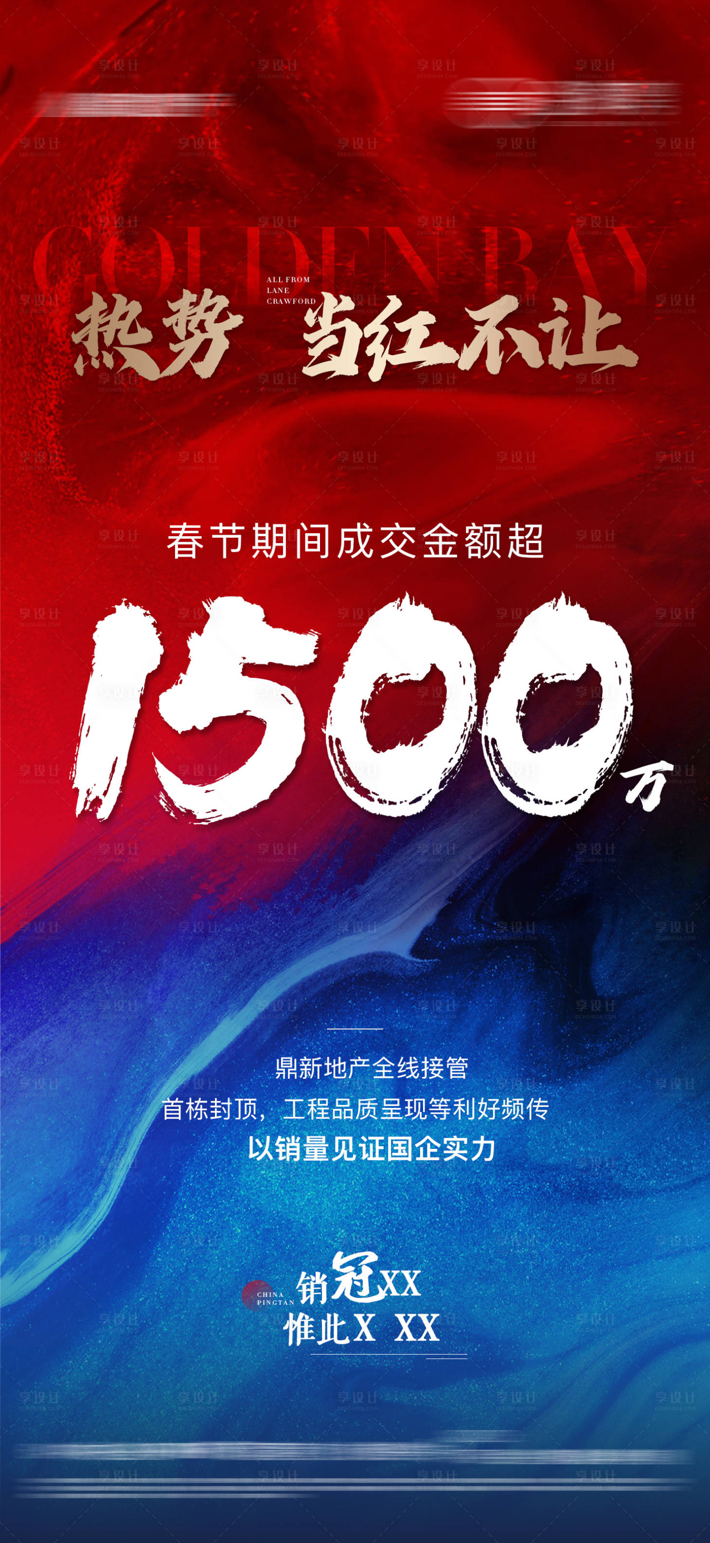 源文件下载【地产红色人气热销微单】编号：83600008325836383