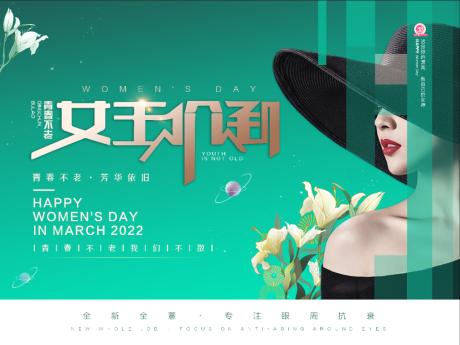 源文件下载【医美女神节海报】编号：39850008594879622