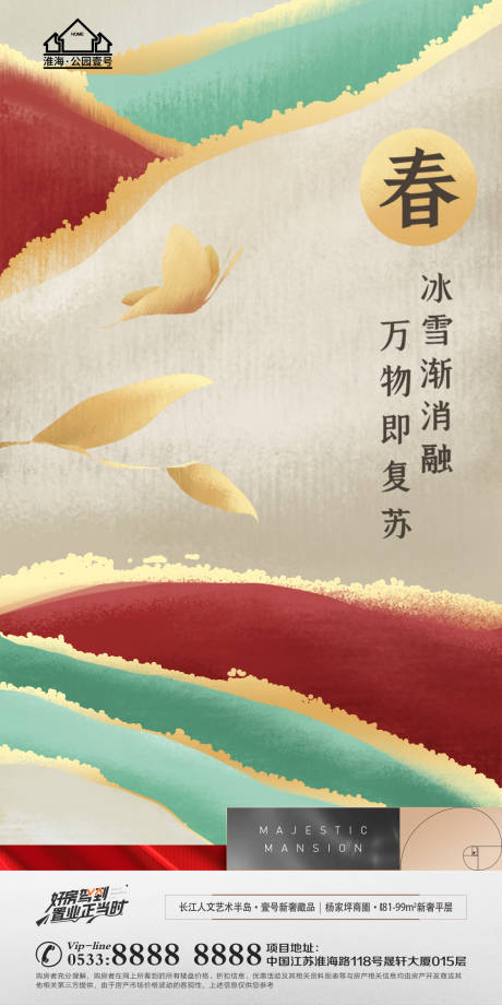 源文件下载【地产立春节气海报】编号：13600008286589411