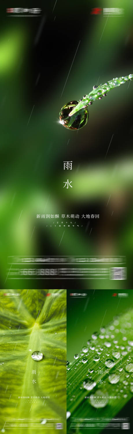 源文件下載【地產雨水簡約系列海報】編號：13430008428498748