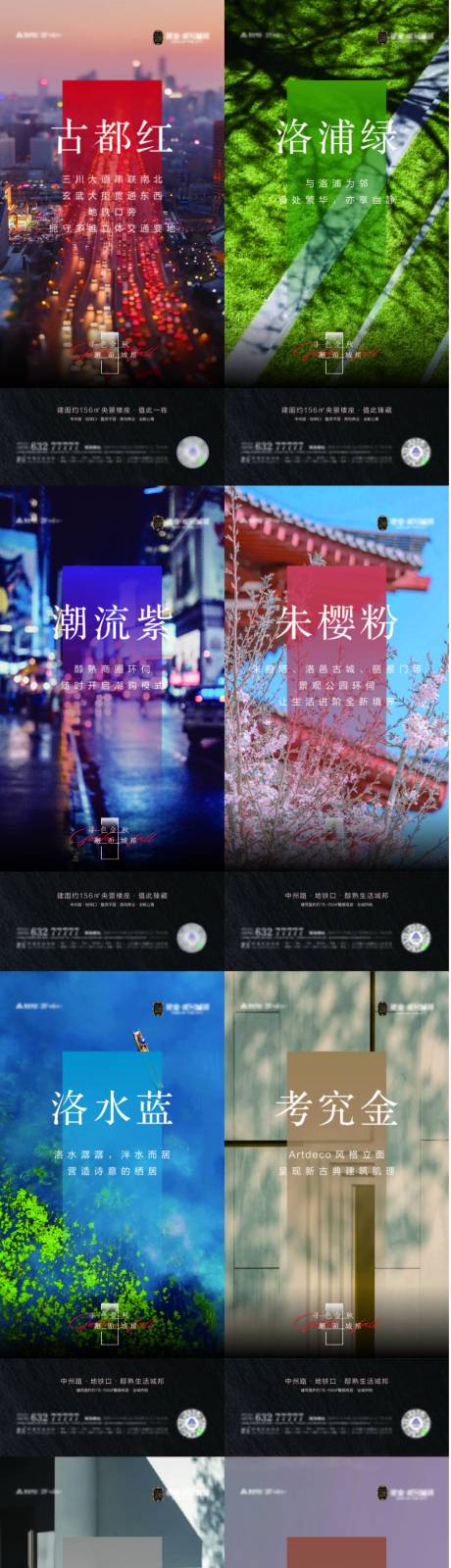 源文件下载【地产微信配套海报】编号：60820008338969114