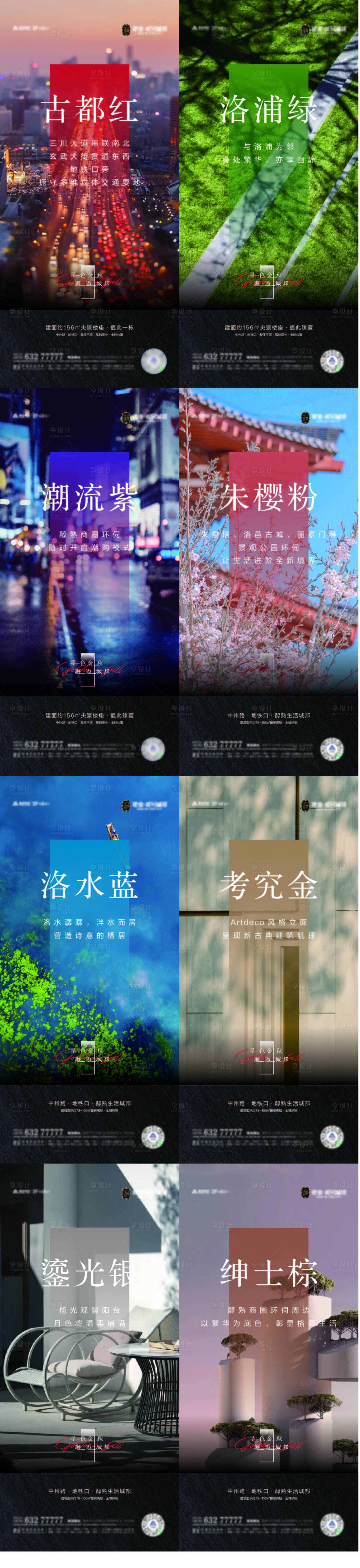 源文件下载【享设计】搜索编号：60820008338969114【地产微信配套海报】