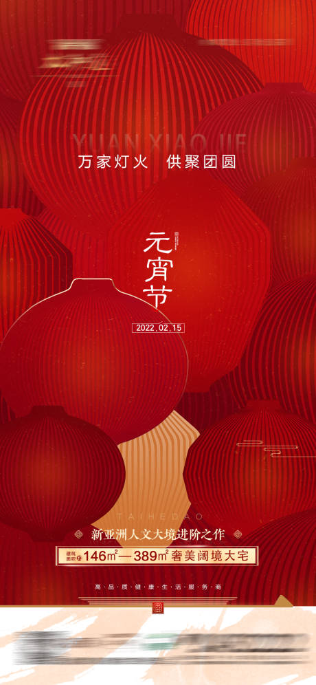 源文件下载【享设计】搜索编号：47380008288856281【房地产元宵节微信单图】