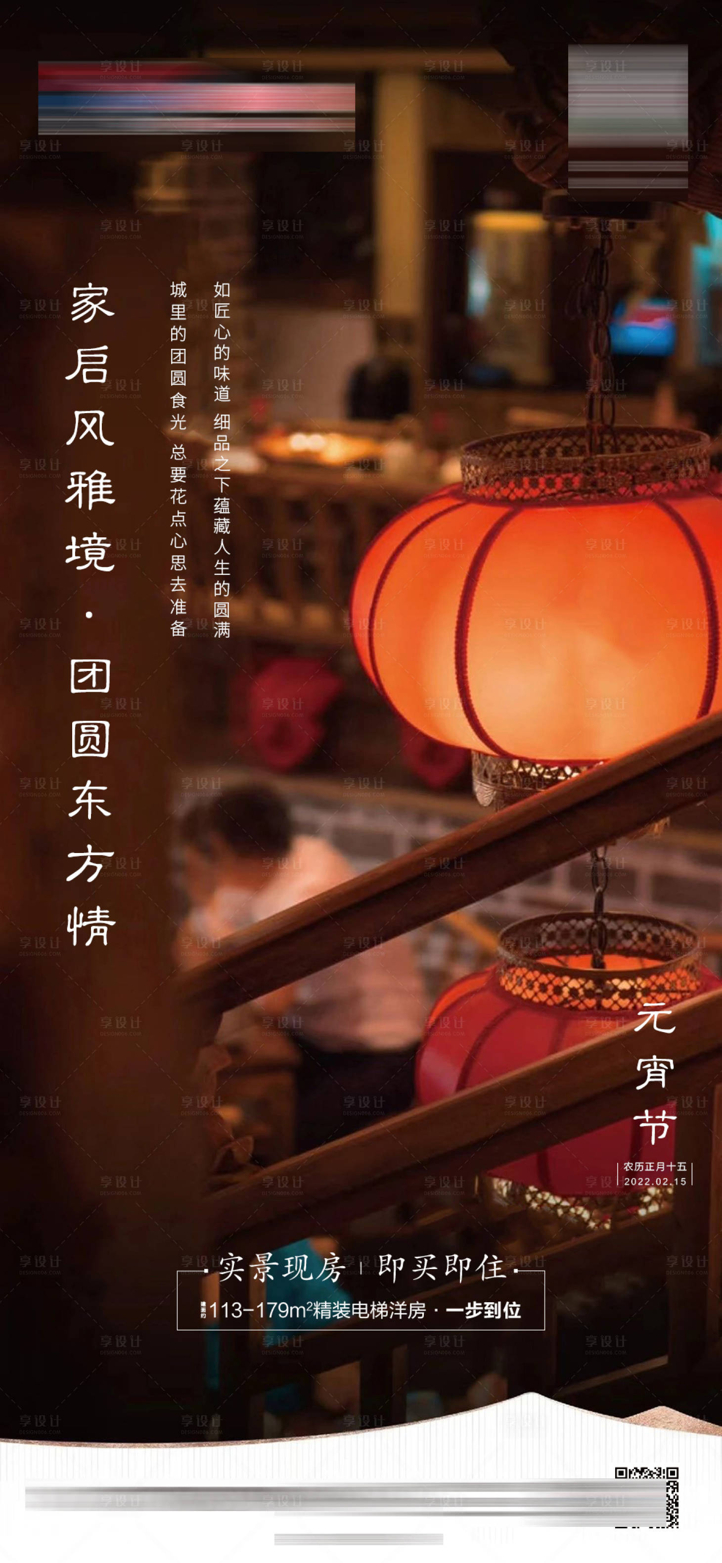 源文件下載【享設計】搜索編號：24410008322542080【地產元宵節海報】