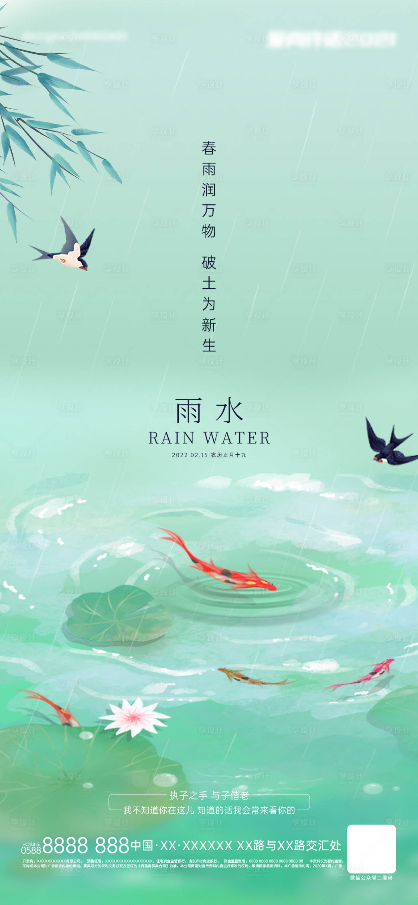 源文件下载【雨水】编号：46730008504188623
