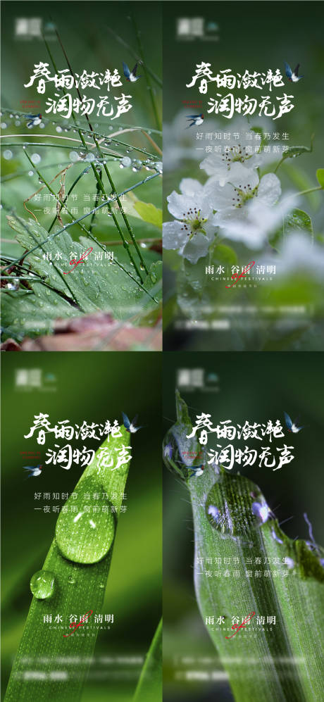 源文件下載【雨水谷雨清明海報】編號：52760008451691314