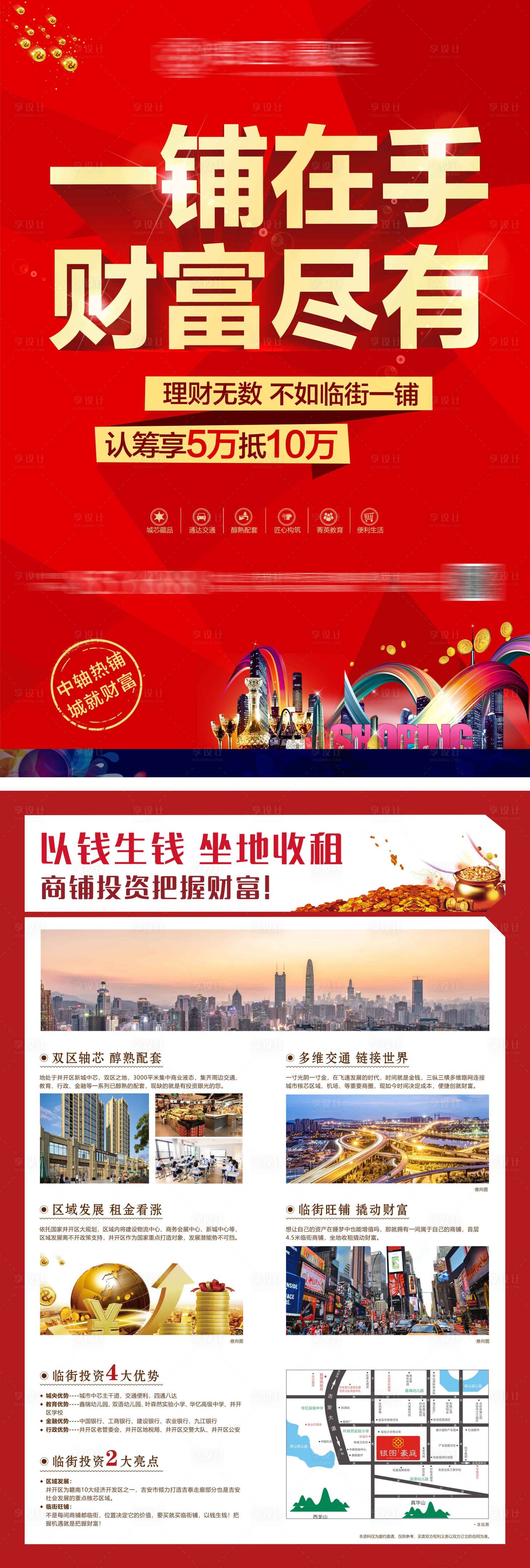 源文件下載【享設計】搜索編號：66600008595498700【地產商鋪DM宣傳單】