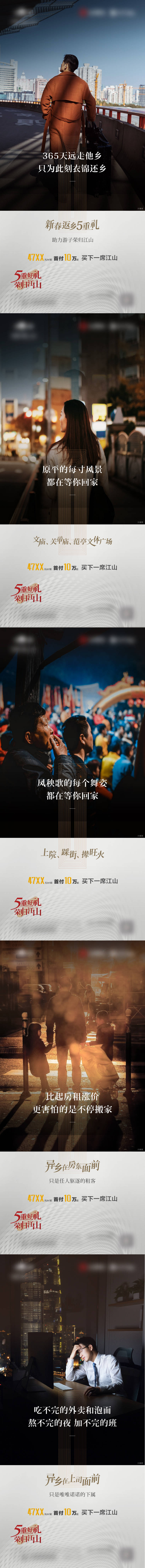 源文件下載【返鄉(xiāng)置業(yè)系列海報】編號：85750008619009676