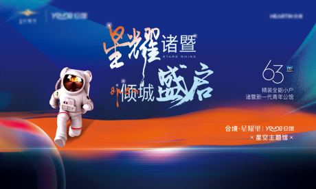 源文件下载【享设计】搜索编号：59090008540348366【地产暖场活动星空主题】