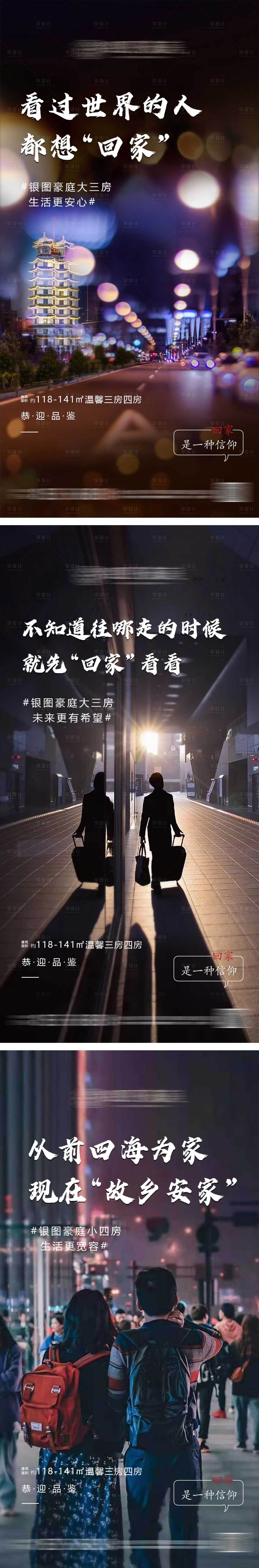 源文件下載【享設計】搜索編號：65590008597049658【地產返鄉價值點海報】