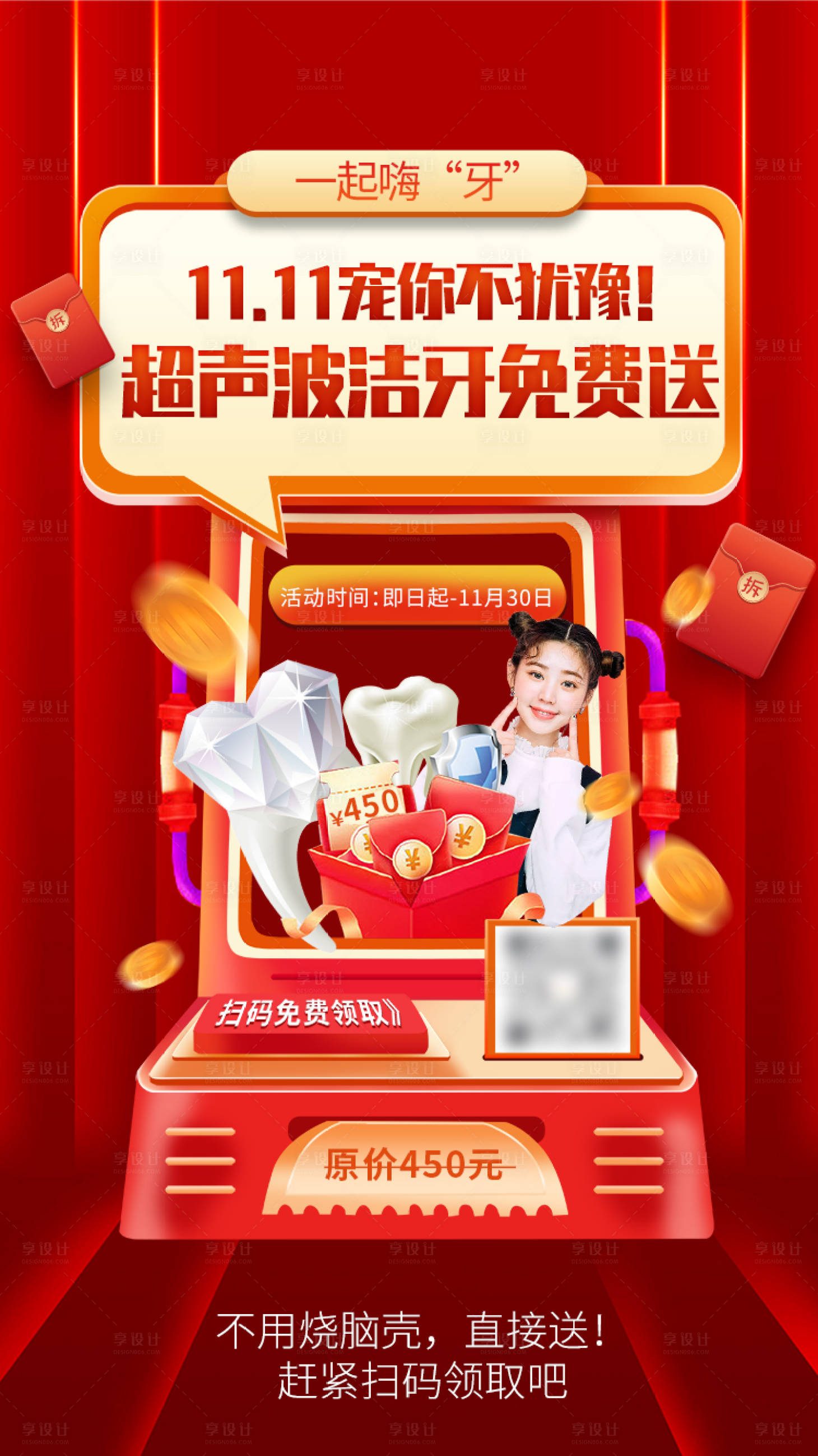 源文件下载【享设计】搜索编号：26630008480226564【双11口腔活动海报】