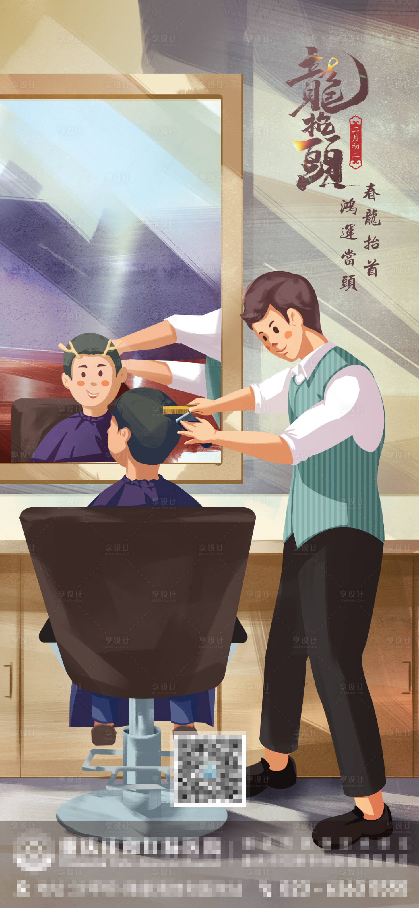 源文件下载【享设计】搜索编号：50070008349946262【龙抬头插画海报】