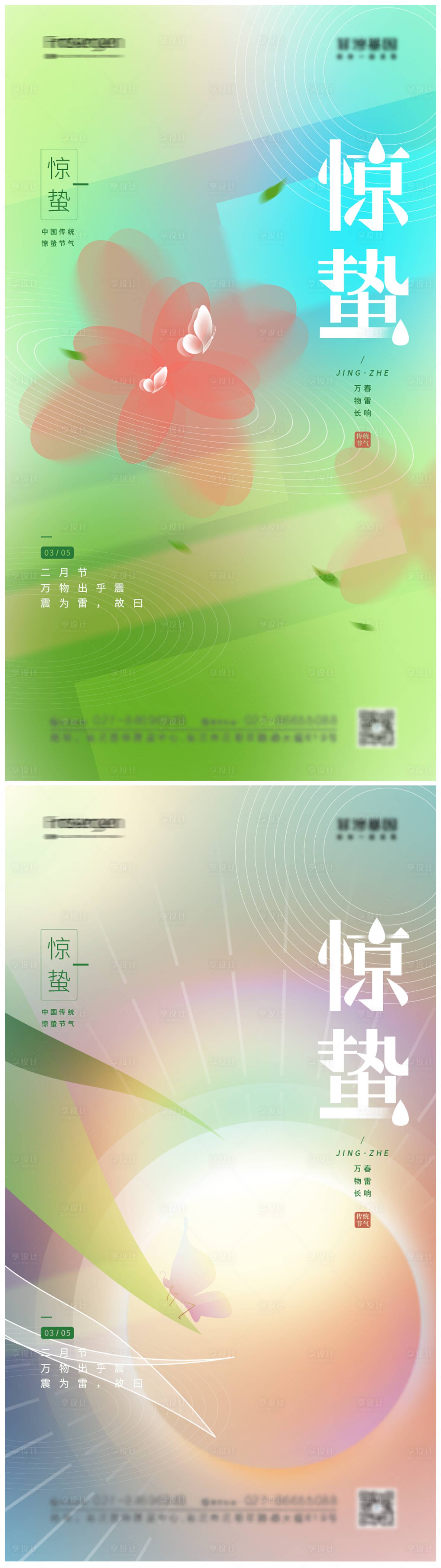 源文件下载【清新渐变惊蛰海报】编号：72740008633799744