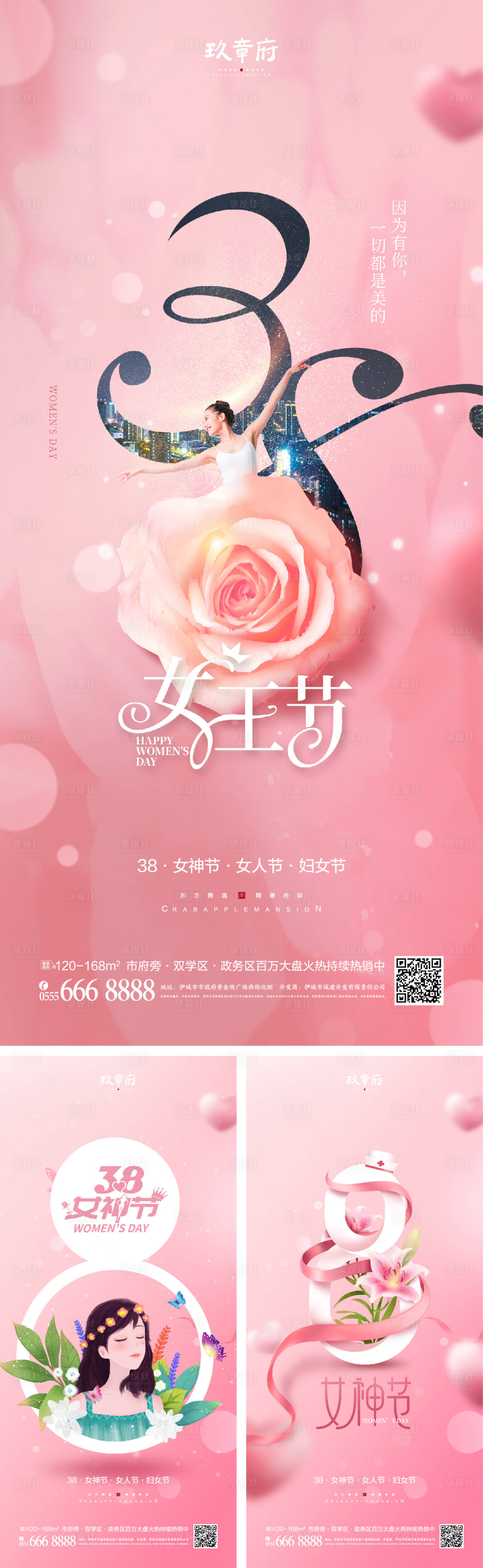 源文件下載【享設計】搜索編號：81960008282106721【38女神節女人節婦女節】