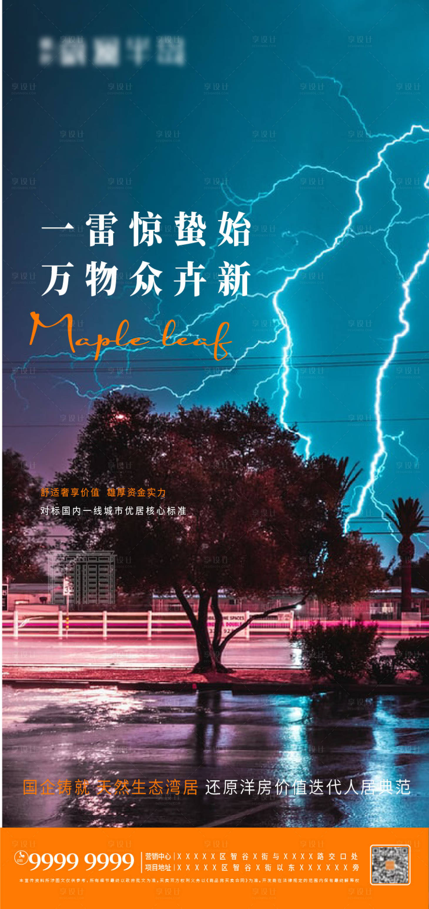 源文件下載【享設(shè)計(jì)】搜索編號(hào)：64760008415799482【地產(chǎn)驚蟄】