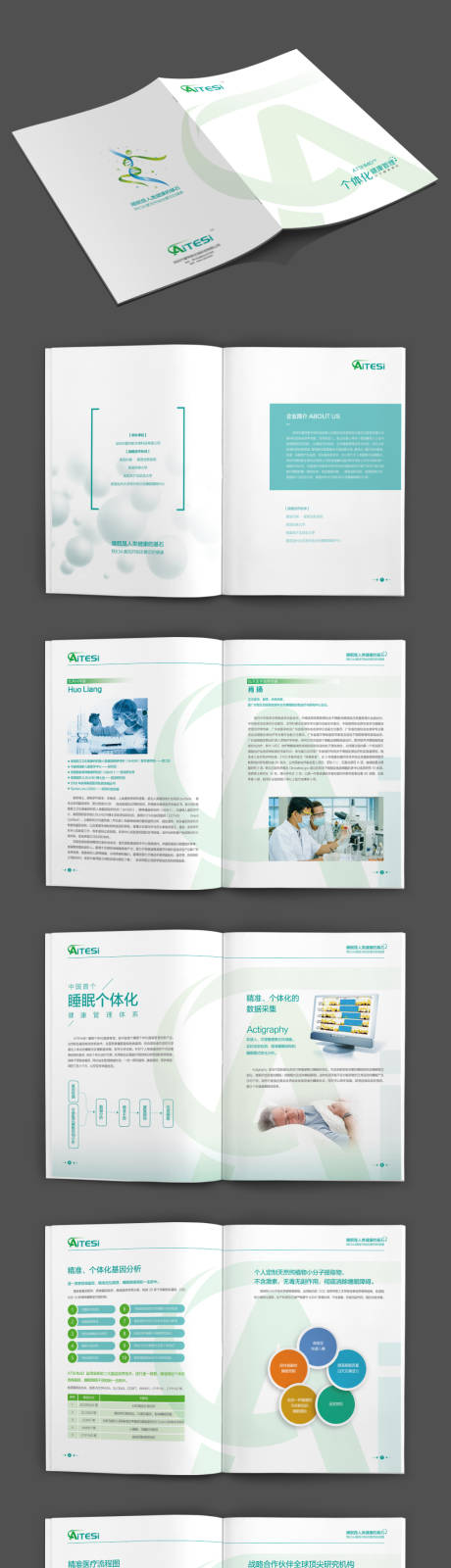 源文件下载【个体化健康管理画册】编号：82110008354824001