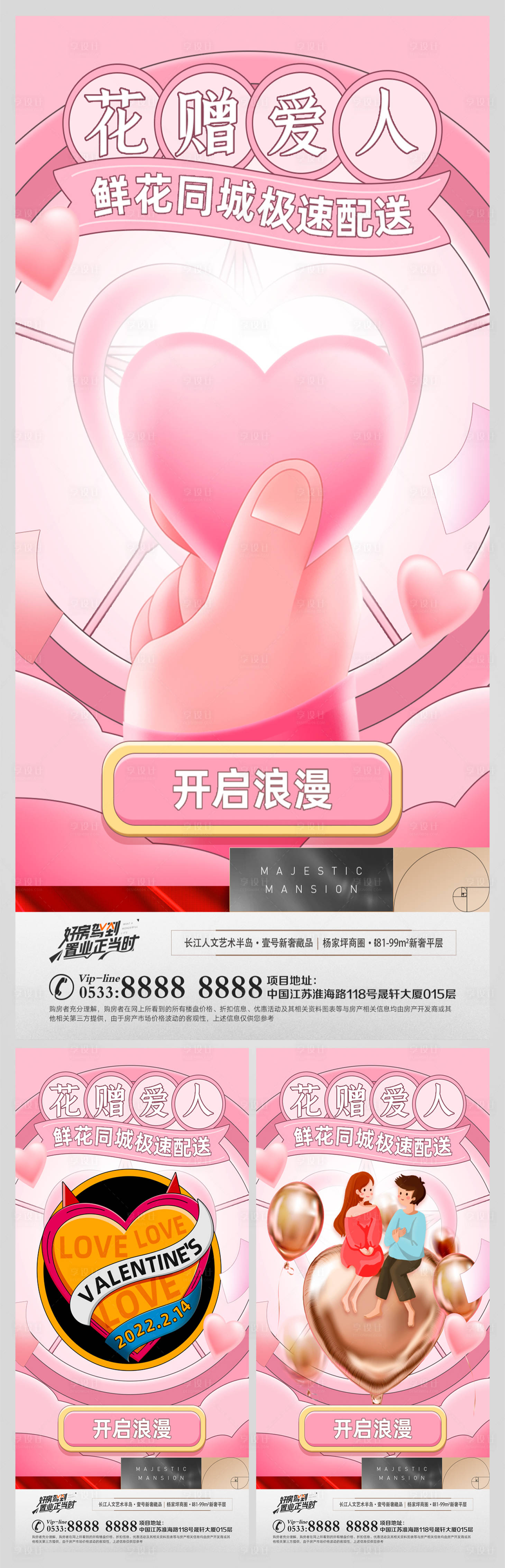 源文件下載【享設計】搜索編號：57830008305125922【地產情人節節日微信H5】