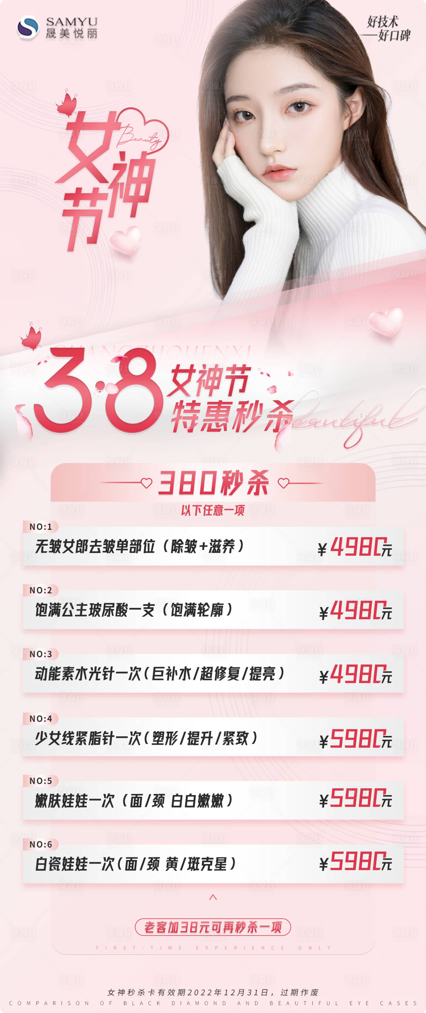 源文件下载【38女神节海报】编号：20220228151145340